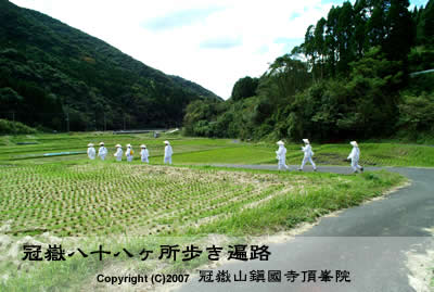 冠嶽八十八ヶ所歩き遍路