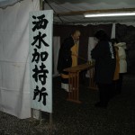 酒水加持。お一人ずつお清めいたします