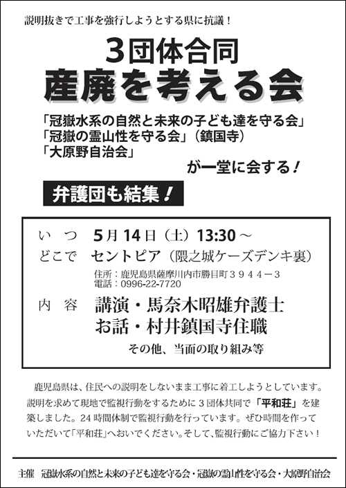 「三団体合同産廃を考える会」開催のお知らせ 「三団体合同産廃を考える会」開催のお知らせ