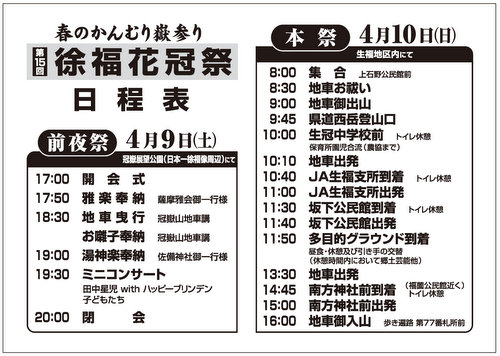 徐福花冠祭日程表