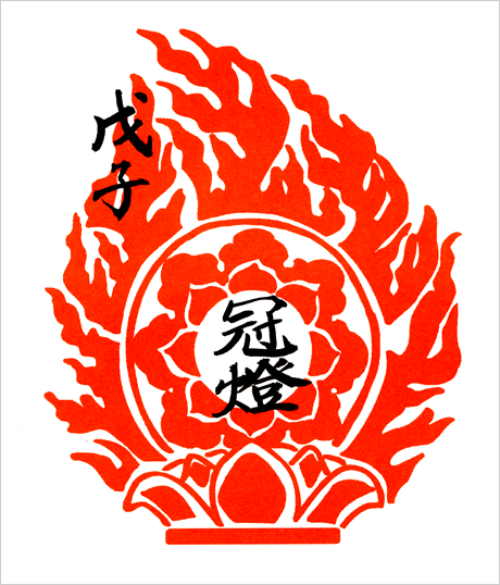 謹賀新年
