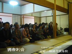 弘法大師御将来佛舎利会