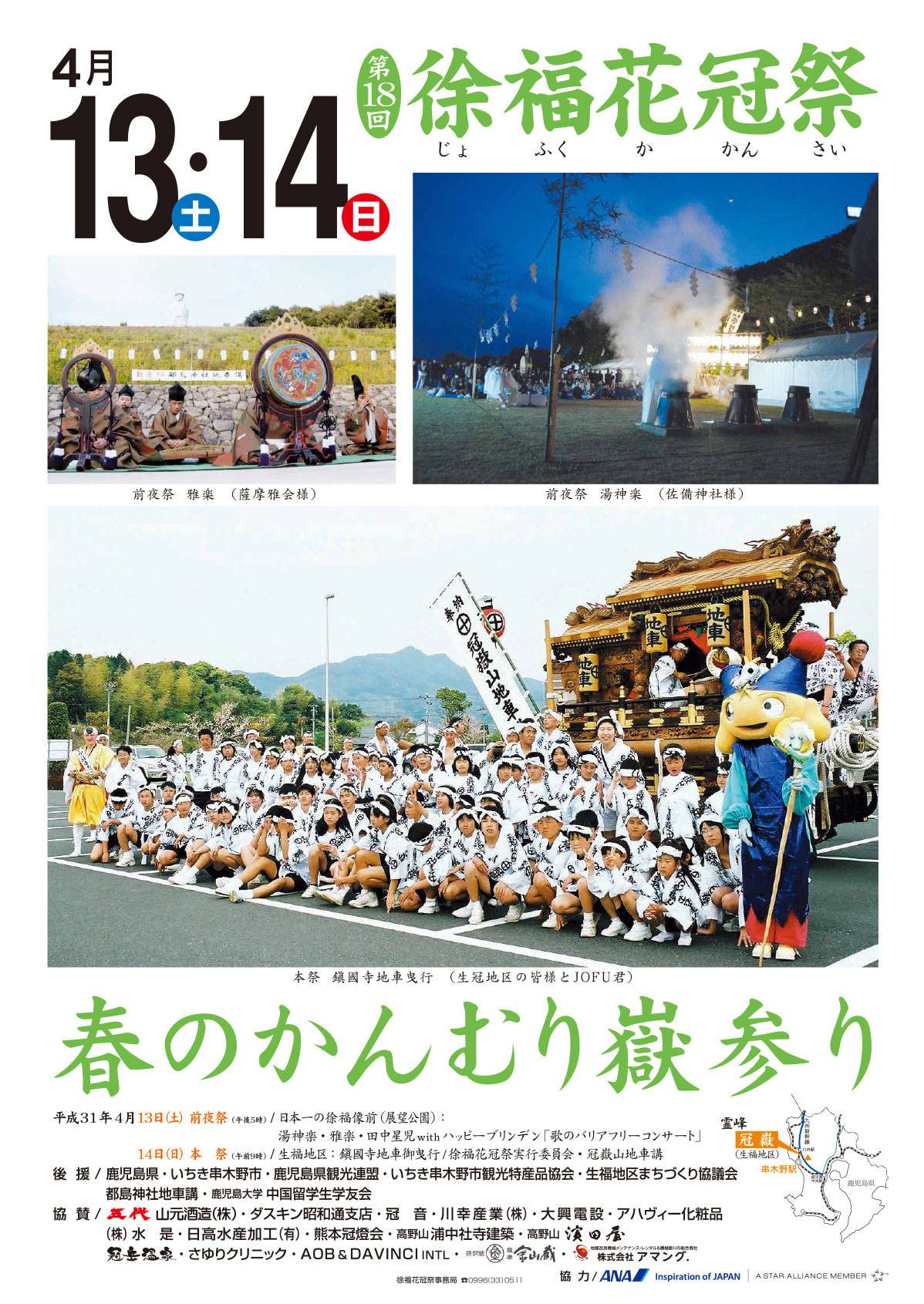 第18回春の冠獄参り「徐福花冠祭」